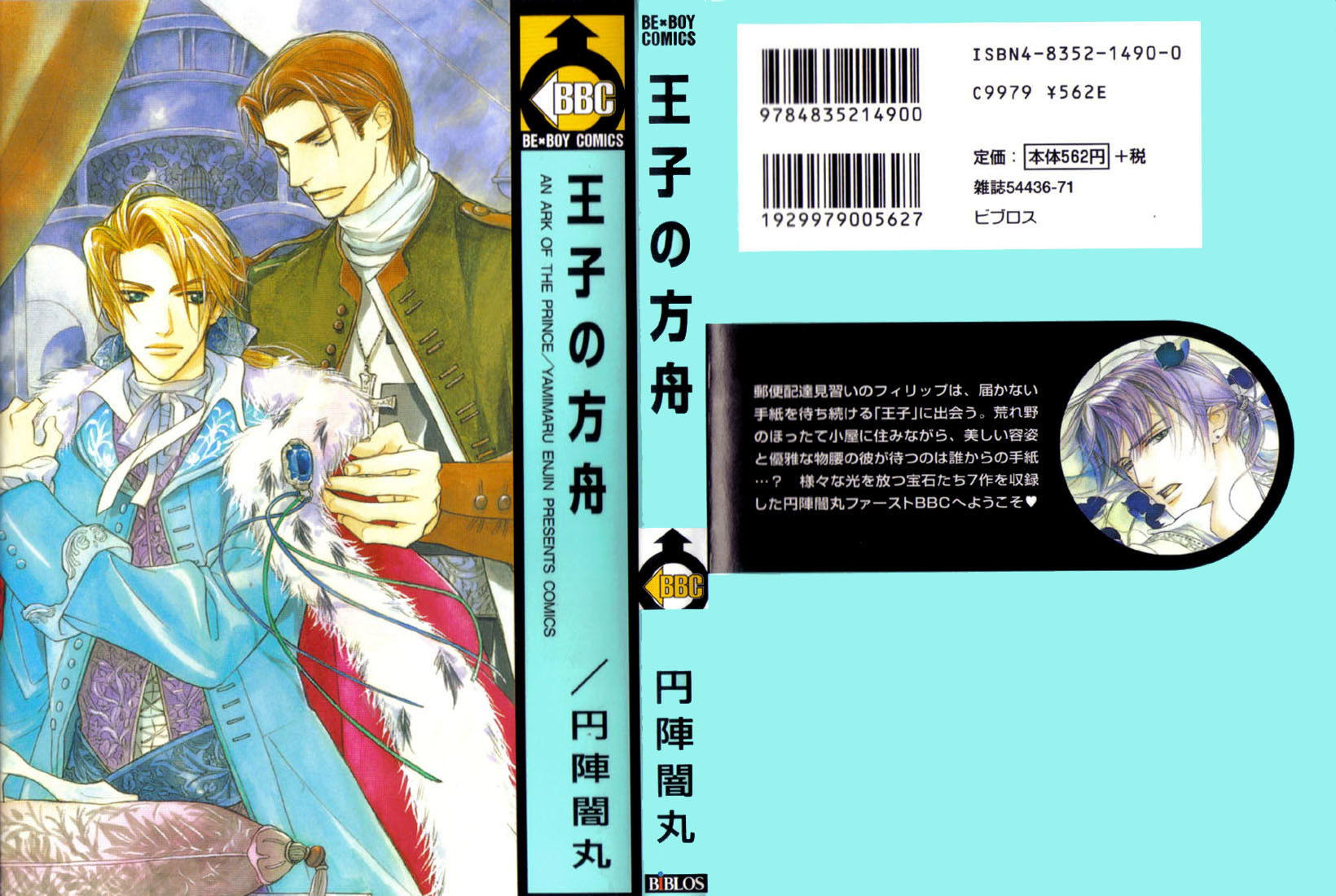 Ouji no Hakobune Chapter 1 page 1 - Chapter 1