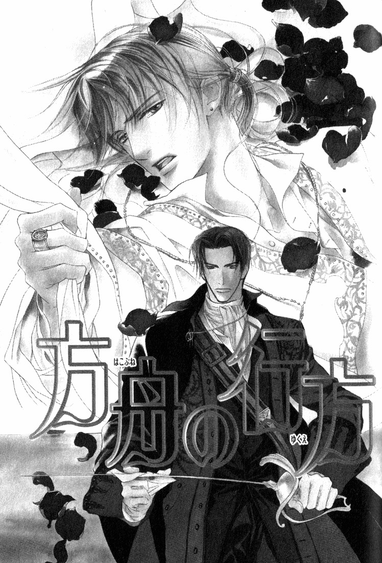 Ouji no Hakobune Chapter 1 page 5 - Chapter 1