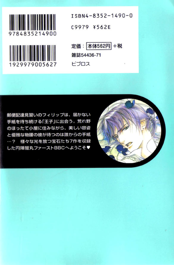 Ouji no Hakobune Chapter 2 page 2 - Chapter 2