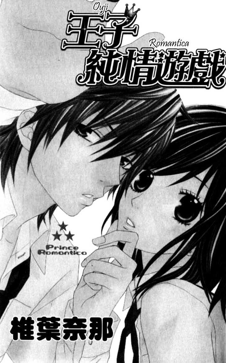 Ouji Romantica Chapter 1 page 5 - Chapter 1 : Pure Erotica