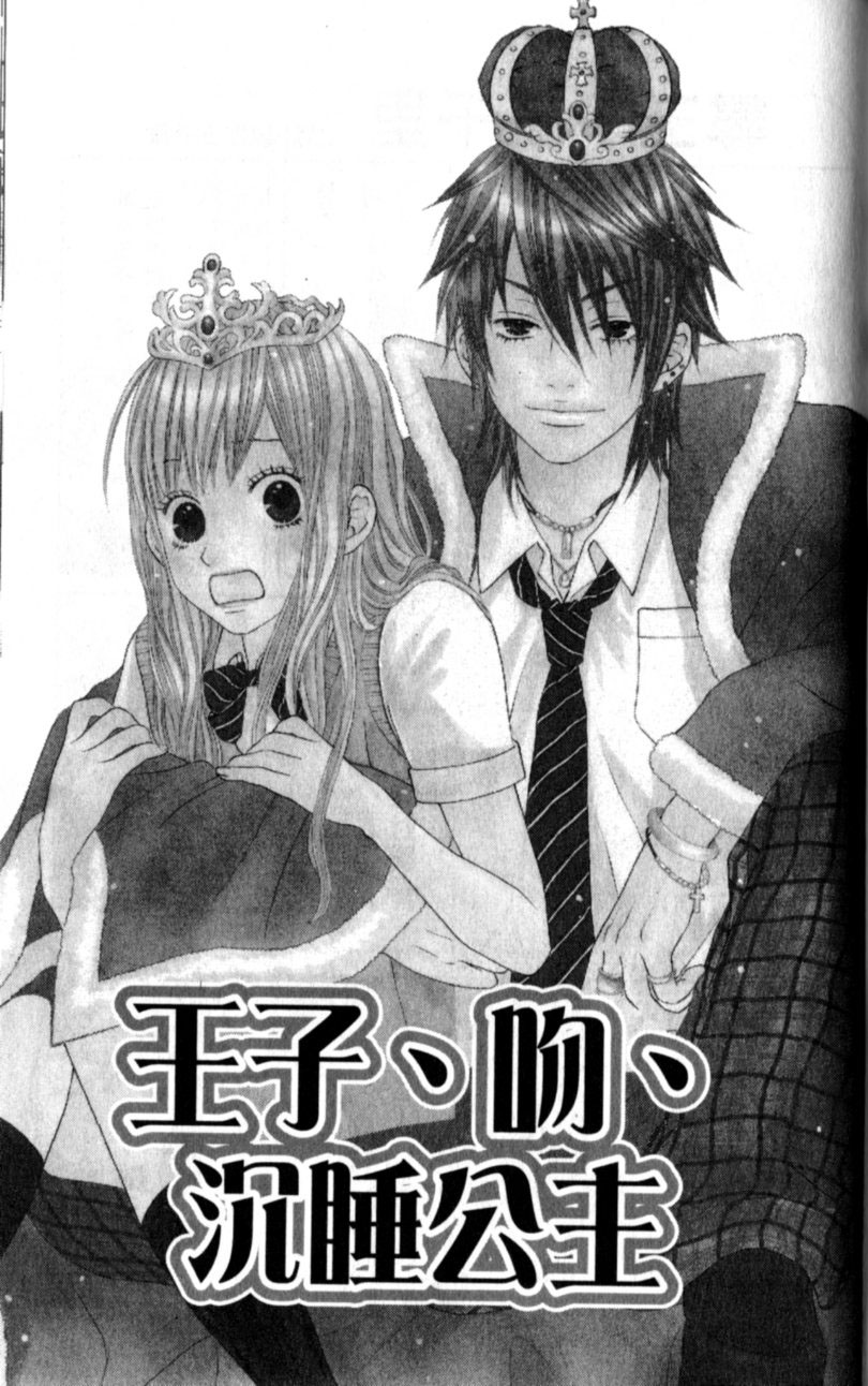 Ouji Romantica Chapter 4.2 page 2 - Chapter 4 v2 : Prince, Kiss, and Sleeping Beauty [End]