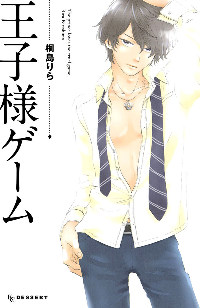 Ouji-sama Game (KIRISHIMA Rira) Chapter 1 page 2 - Chapter 1