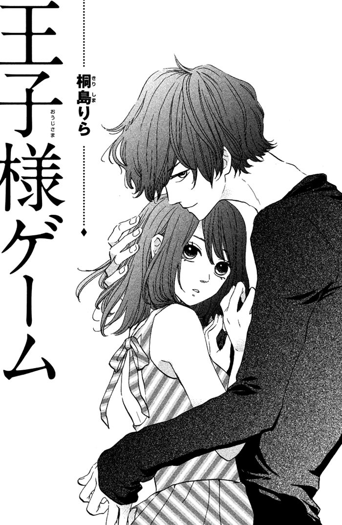 Ouji-sama Game (KIRISHIMA Rira) Chapter 1 page 3 - Chapter 1