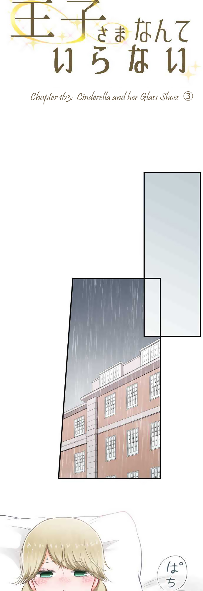 Ouji-sama Nante Iranai Chapter 163 page 3 - Chapter 163: Cinderella and Her Glass Shoes ③