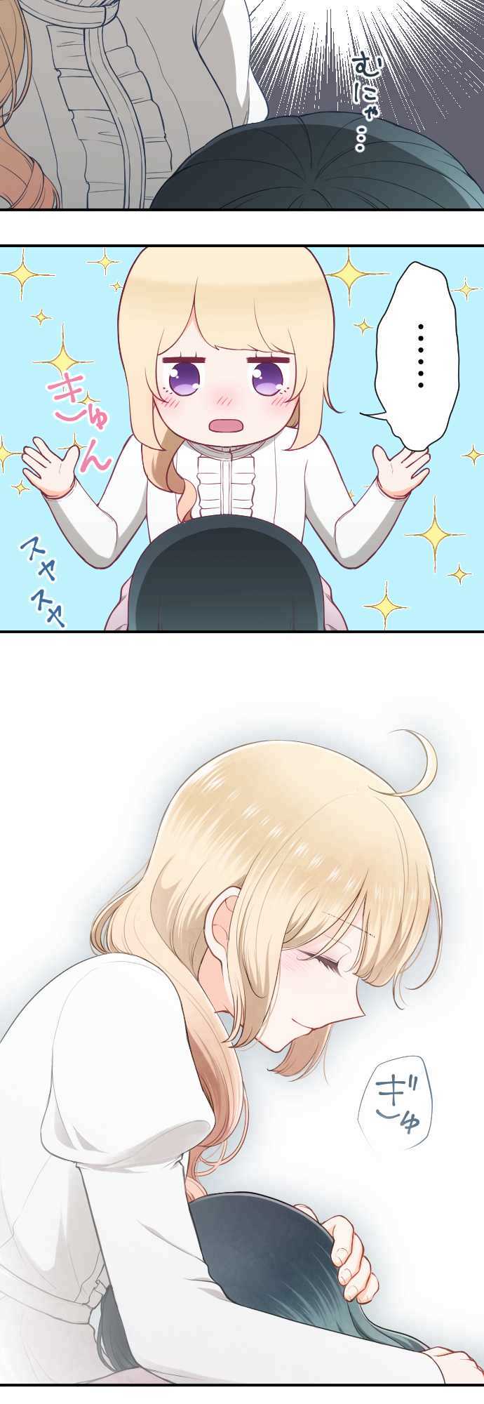 Ouji-sama Nante Iranai Chapter 168 page 17 - Chapter 168: Feeling Fuzzy