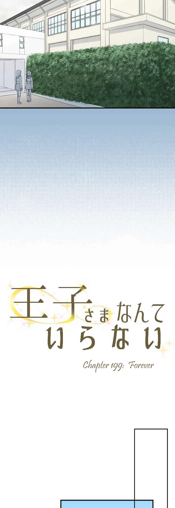 Ouji-sama Nante Iranai Chapter 199 page 10 - Chapter 199: Forever