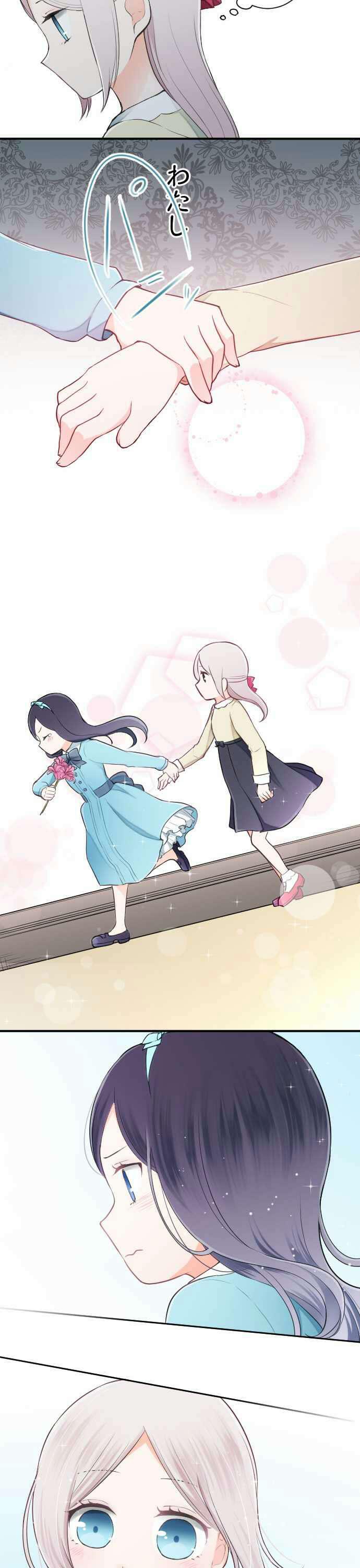 Ouji-sama Nante Iranai Chapter 30 page 14 - Chapter 30: A Young Kokoro and a Young Alice