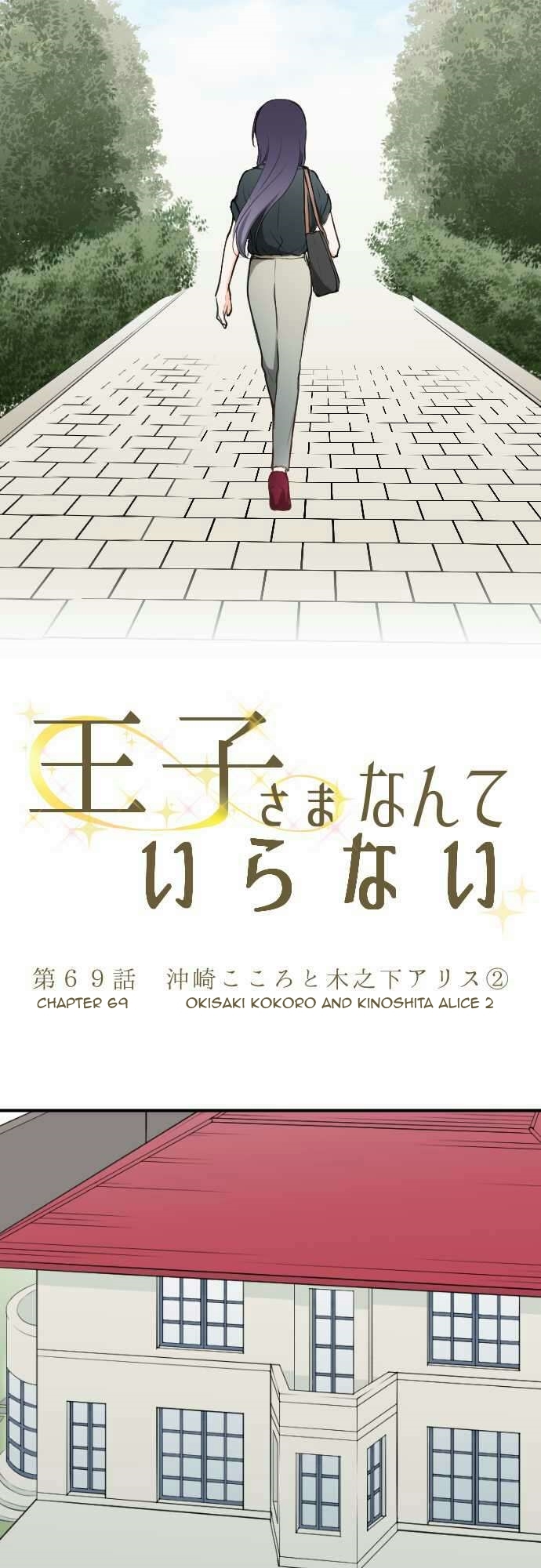 Ouji-sama Nante Iranai Chapter 69 page 4 - Chapter 69: Okisaki Kokoro and Kinoshita Alice 2