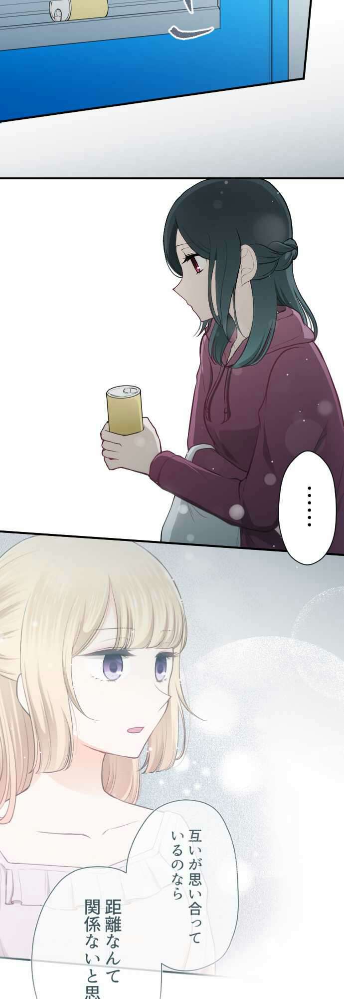 Ouji-sama Nante Iranai Chapter 94 page 5 - Chapter 94: I'm so Jealous...