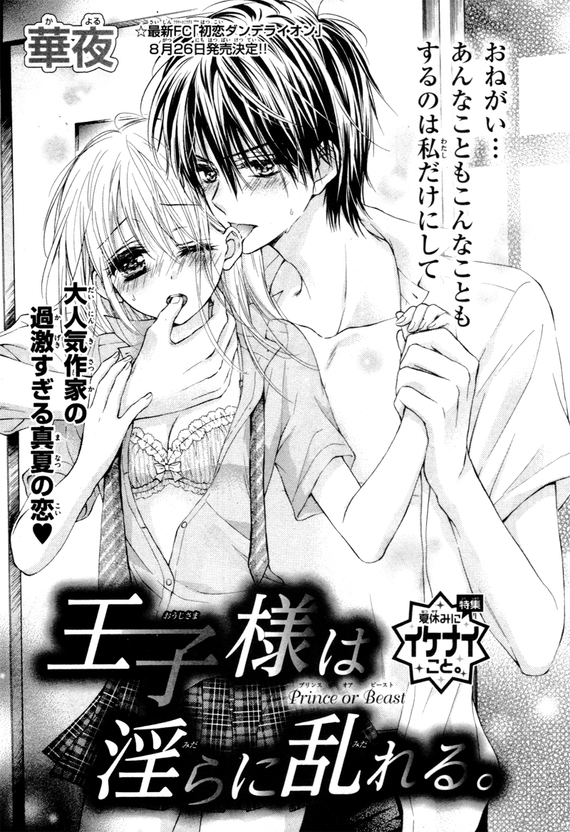 Ouji-Sama ni Midara ni Midareru Chapter 0 page 5 - Chapter 0 : [Oneshot]