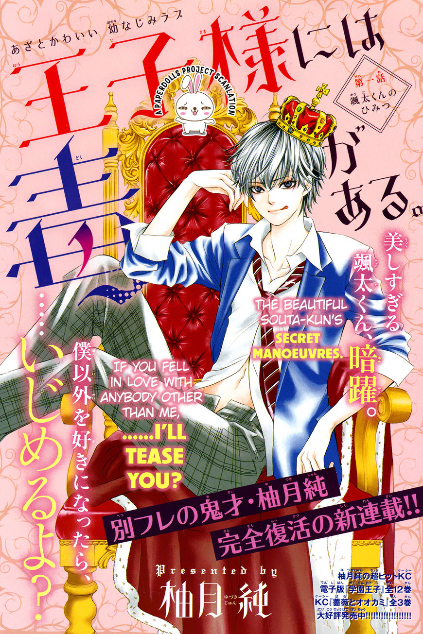 Ouji-sama ni wa Doku ga Aru. Chapter 1 page 1 - Chapter 1 : Souta-kun's secret!