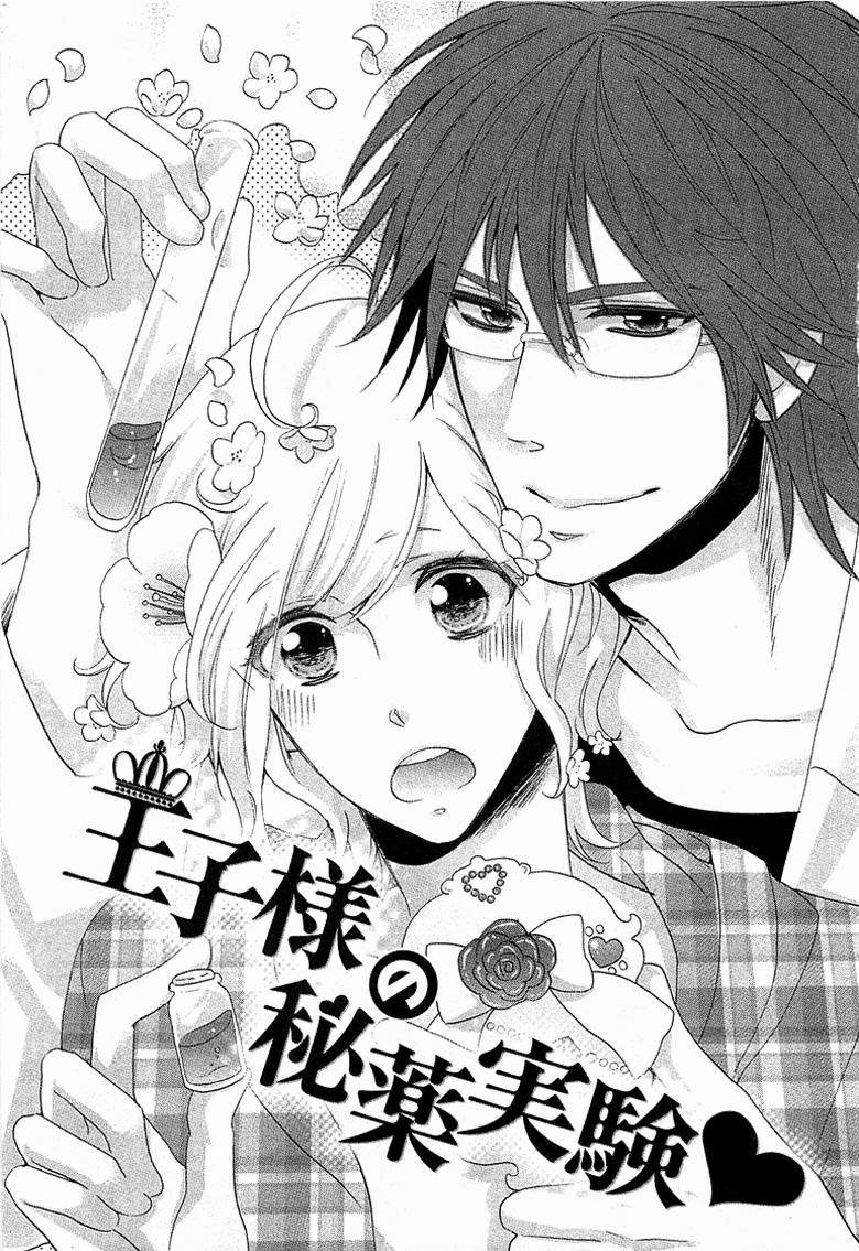 Ouji-sama no Hiyaku Jikken Chapter 1.2 page 4 - Chapter 1 v2 : Ouji-sama no Hiyaku Jikken