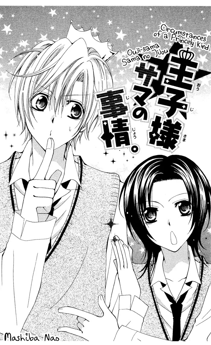 Ouji-sama Sama no Jijou Chapter 0 page 1 - Chapter 0: Oneshot