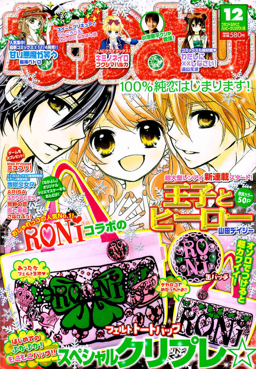 Ouji to Hero Chapter 1 page 5 - Chapter 1