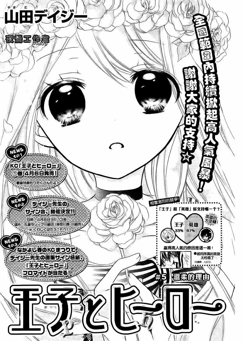 Ouji to Hero Chapter 5 page 4 - Chapter 5
