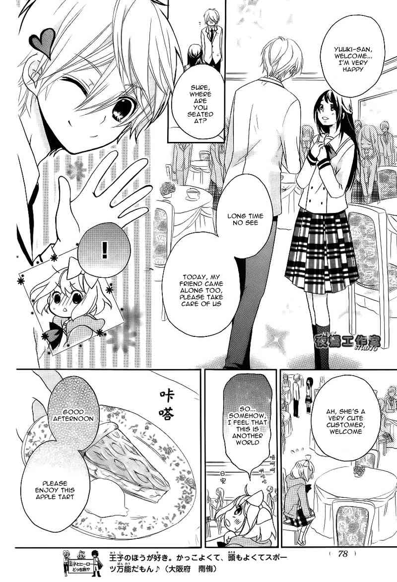 Ouji to Hero Chapter 7 page 23 - Chapter 7