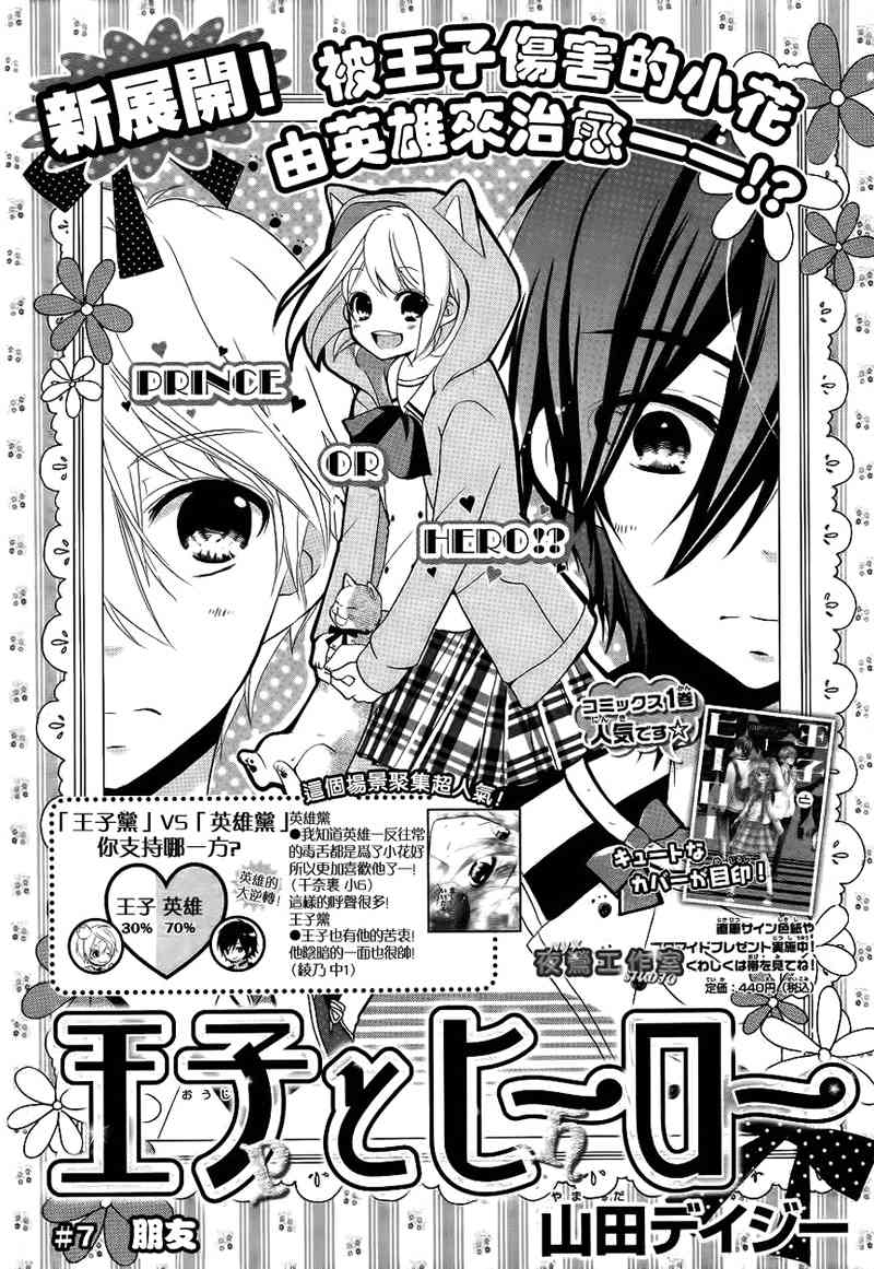 Ouji to Hero Chapter 7 page 4 - Chapter 7