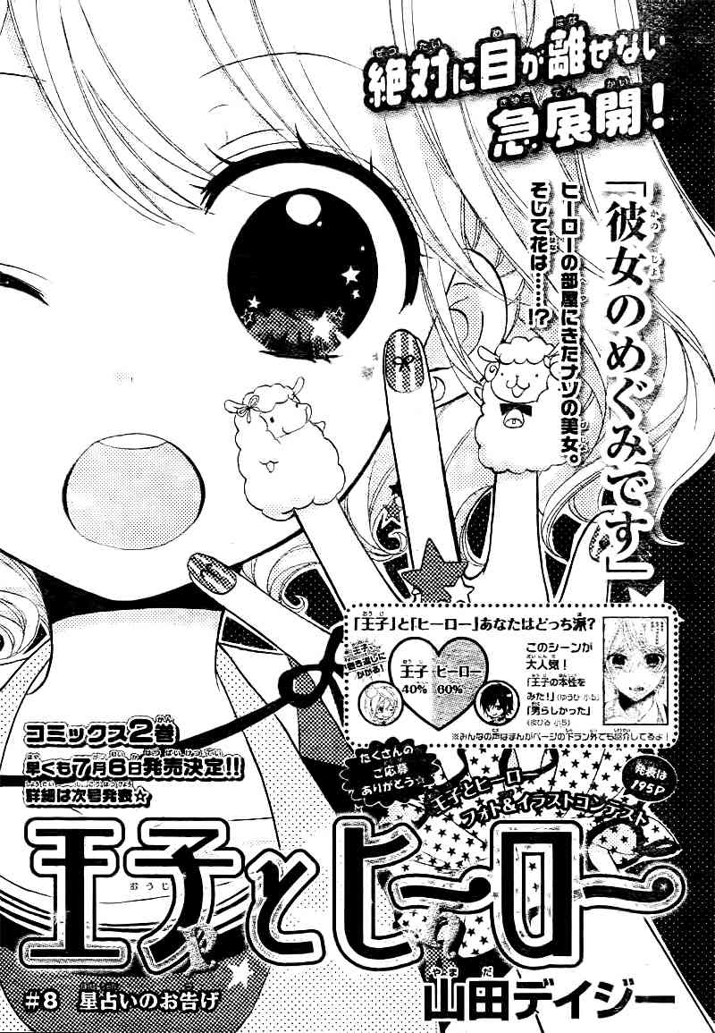 Ouji to Hero Chapter 8 page 6 - Chapter 8