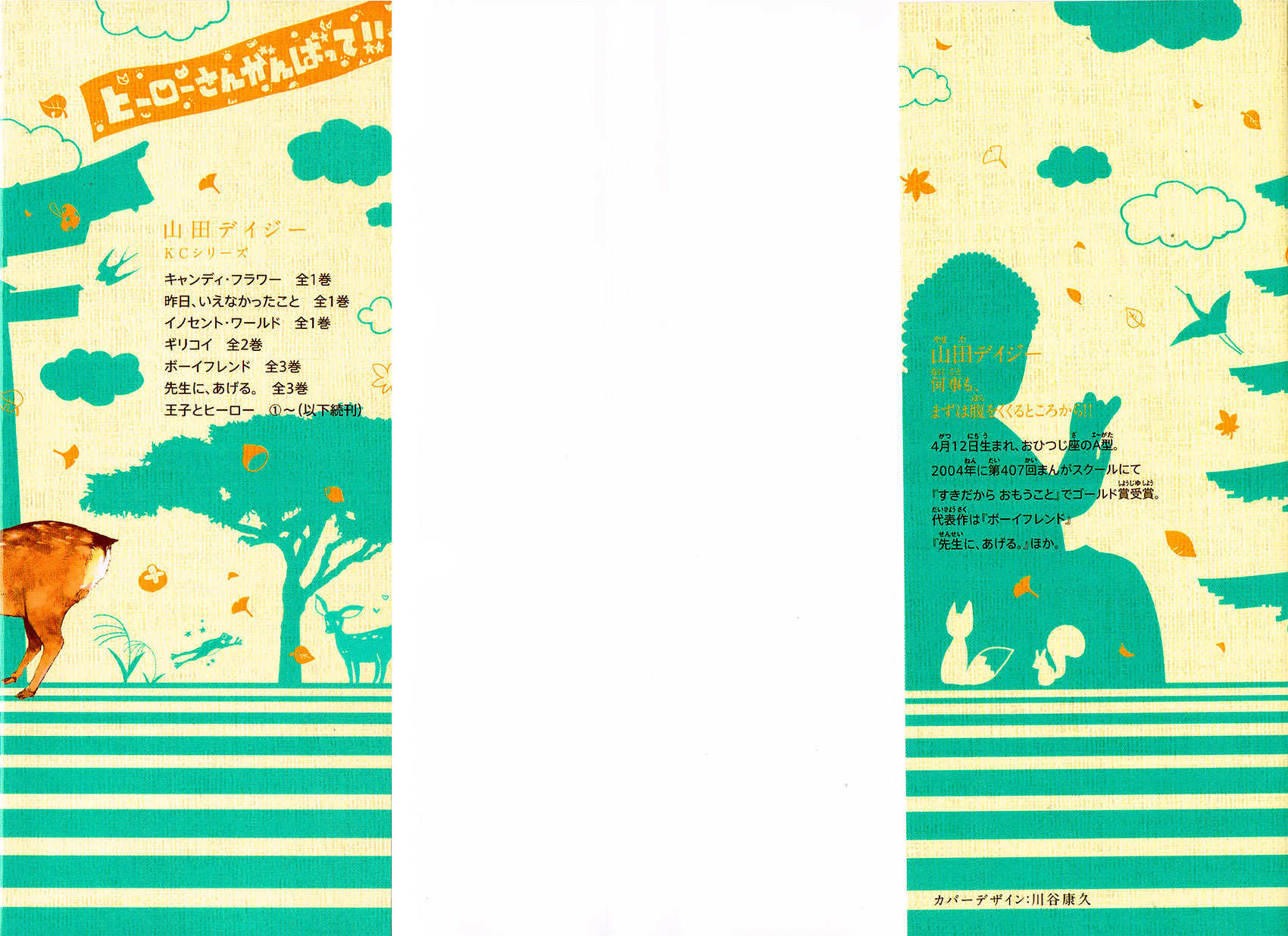 Ouji to Hero Chapter 9 page 5 - Chapter 9