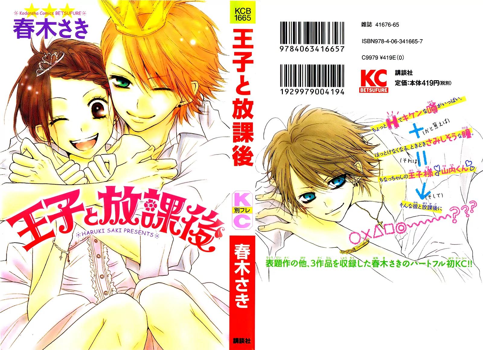 Ouji to Houkago Chapter 1 page 4 - Chapter 1: Afternoon With the Prince
