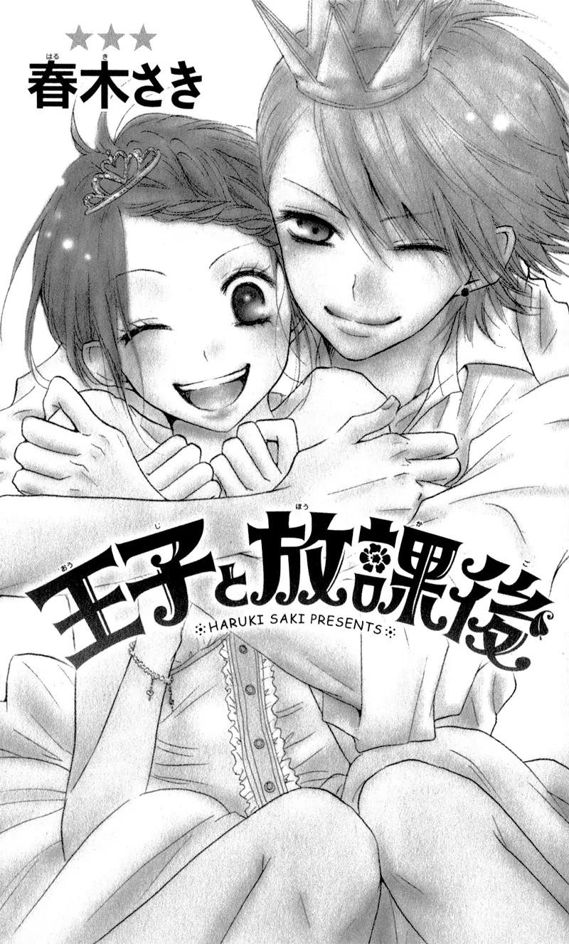 Ouji to Houkago Chapter 1 page 5 - Chapter 1: Afternoon With the Prince