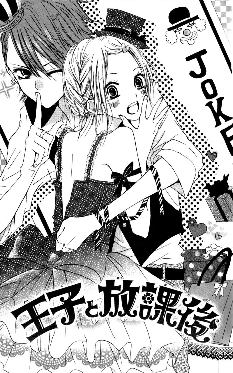 Ouji to Houkago Chapter 1 page 7 - Chapter 1: Afternoon With the Prince