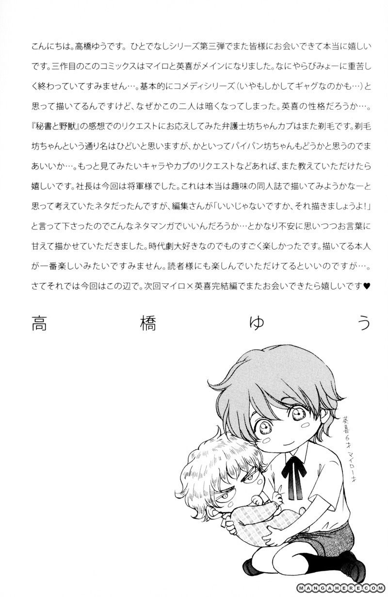 Ouji to Joujin Chapter 6 page 37 - Chapter 6