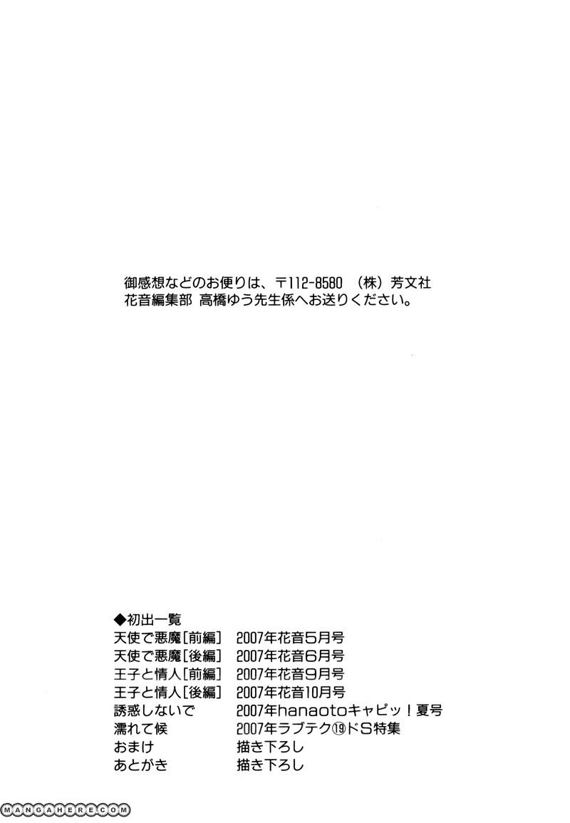 Ouji to Joujin Chapter 6 page 38 - Chapter 6