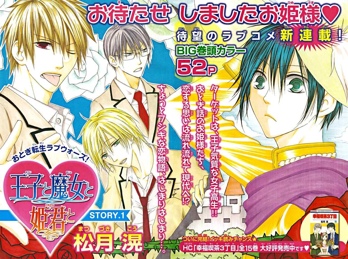 Ouji to Majou to Himegimi to Chapter 1 page 1 - Chapter 1