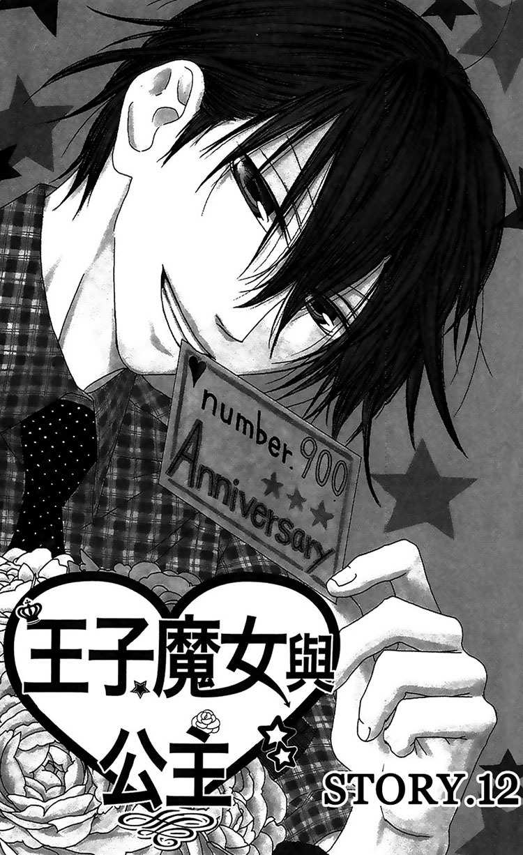 Ouji to Majou to Himegimi to Chapter 12 page 4 - Chapter 12