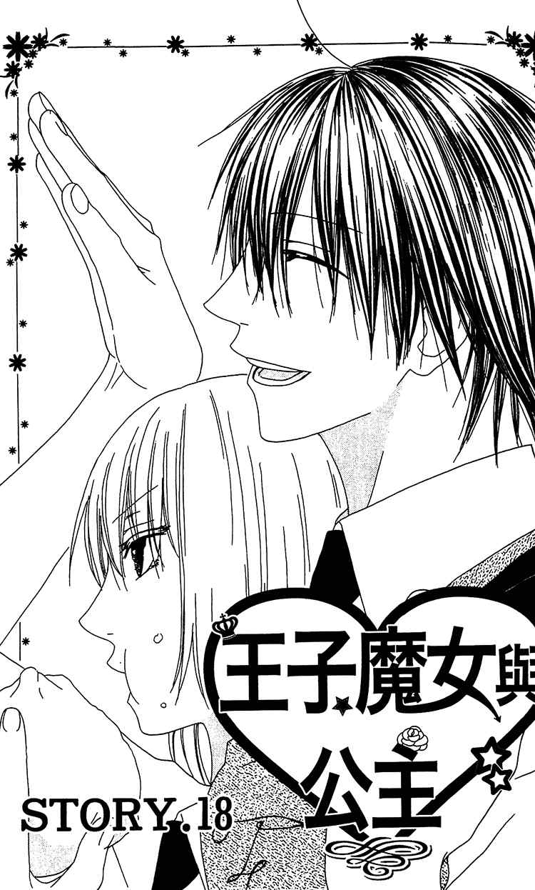 Ouji to Majou to Himegimi to Chapter 18 page 4 - Chapter 18