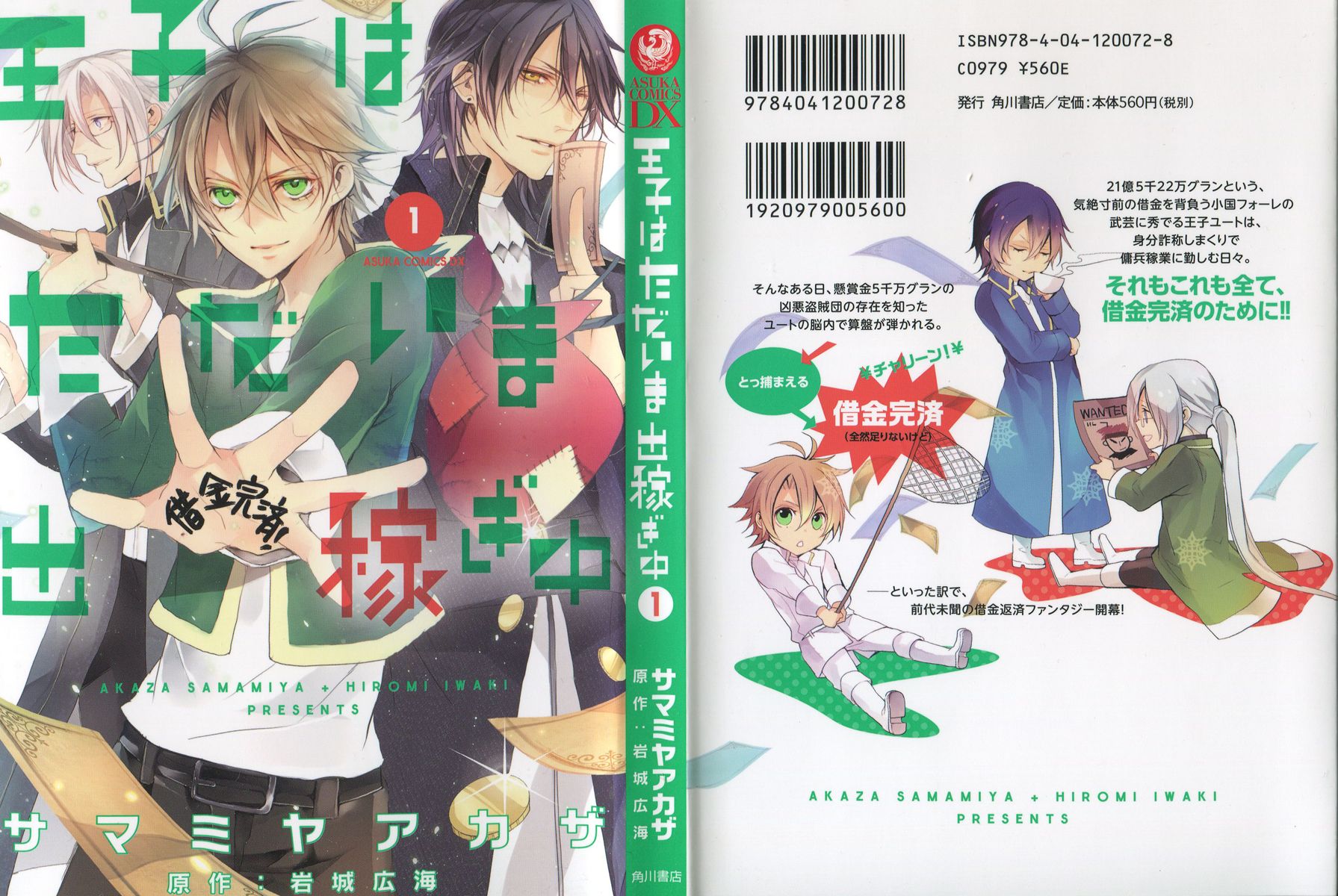 Ouji wa Tadaima Dekasegichuu Chapter 1.2 page 2 - Chapter 1 v2 : debt.1 - Over 18 Million Gran of Debt