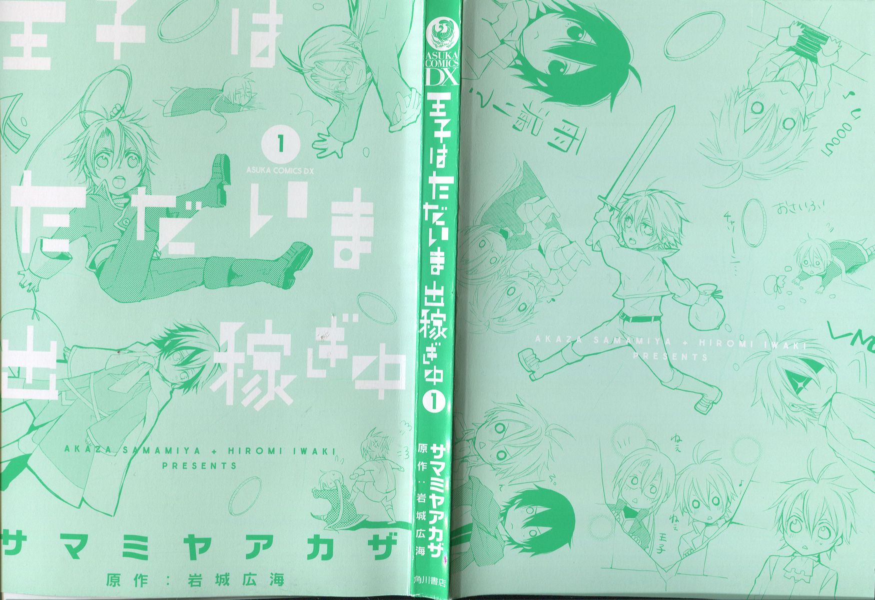Ouji wa Tadaima Dekasegichuu Chapter 1.2 page 3 - Chapter 1 v2 : debt.1 - Over 18 Million Gran of Debt