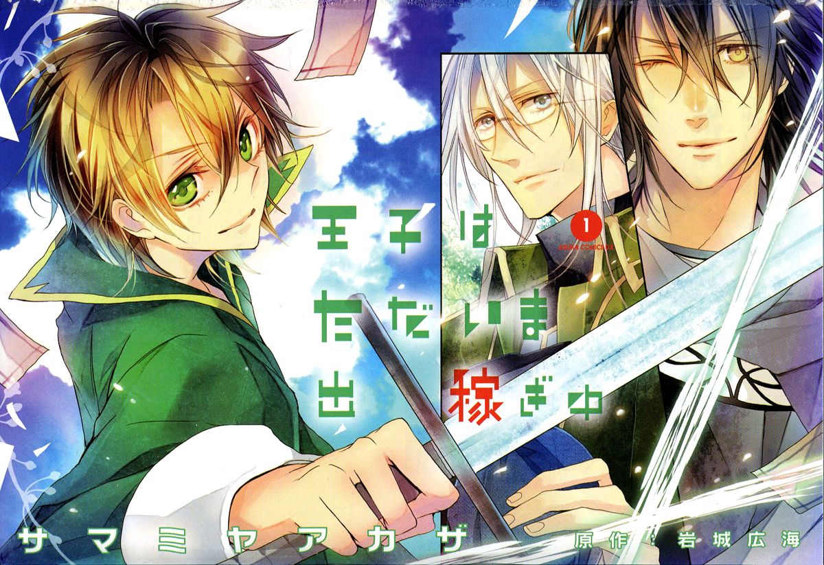 Ouji wa Tadaima Dekasegichuu Chapter 1.2 page 4 - Chapter 1 v2 : debt.1 - Over 18 Million Gran of Debt