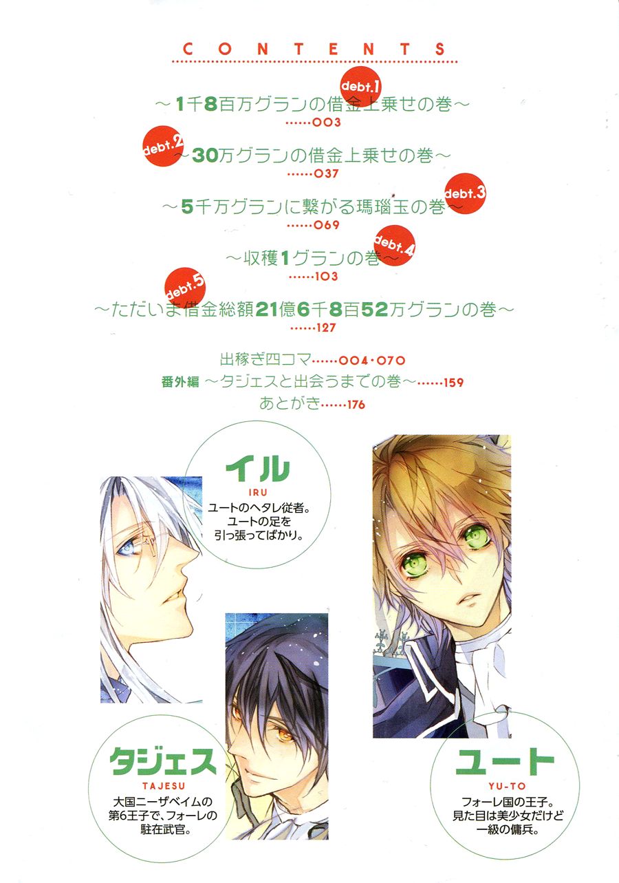 Ouji wa Tadaima Dekasegichuu Chapter 1.2 page 5 - Chapter 1 v2 : debt.1 - Over 18 Million Gran of Debt