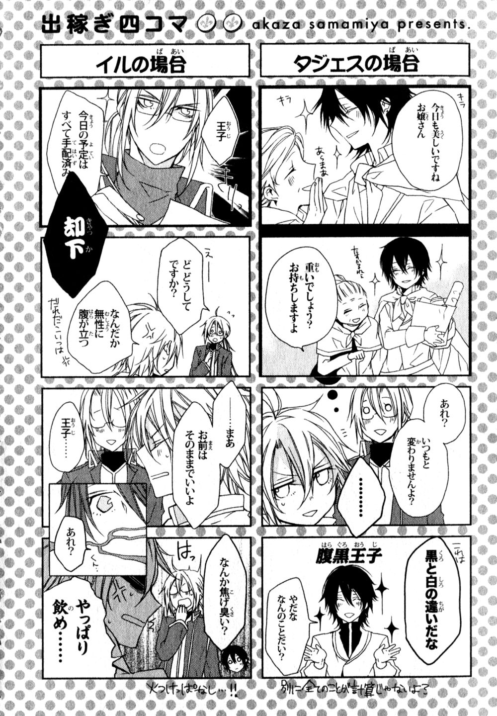 Ouji wa Tadaima Dekasegichuu Chapter 3.2 page 3 - Chapter 3 v2 : debt.3 - The Ball of Agate Worth 50,000,000 Gran
