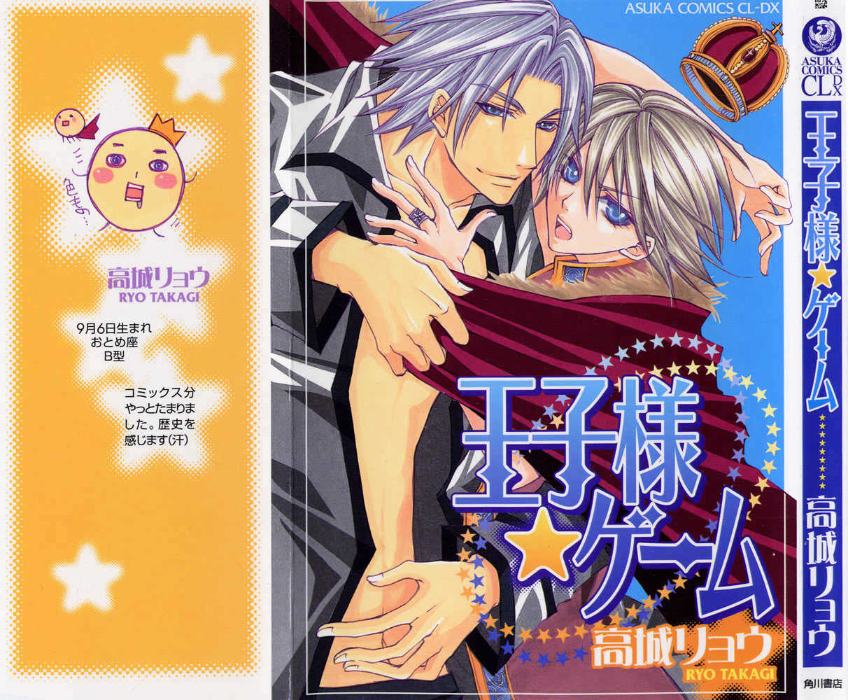 Oujisama Game Chapter 1 page 43 - Chapter 1 : Prince VS Slave