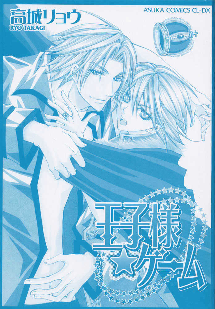 Oujisama Game Chapter 1 page 45 - Chapter 1 : Prince VS Slave