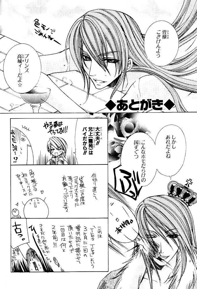 Oujisama Game Chapter 5 page 6 - Chapter 5 : Scramble Showdown