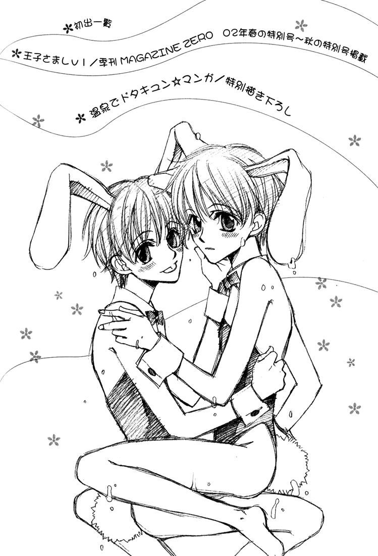 Oujisama Lv1 Chapter 4.5 page 7 - Chapter 4.5: Afterword and Comment