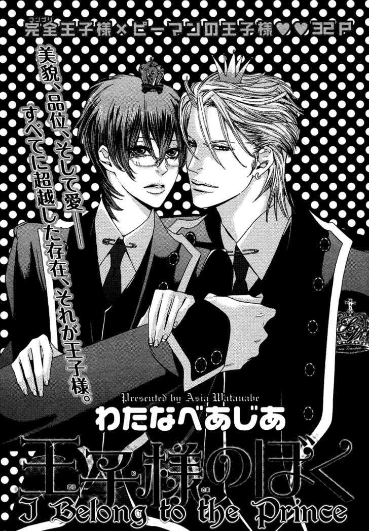 Oujisama no Boku Chapter 1 page 3 - Chapter 1