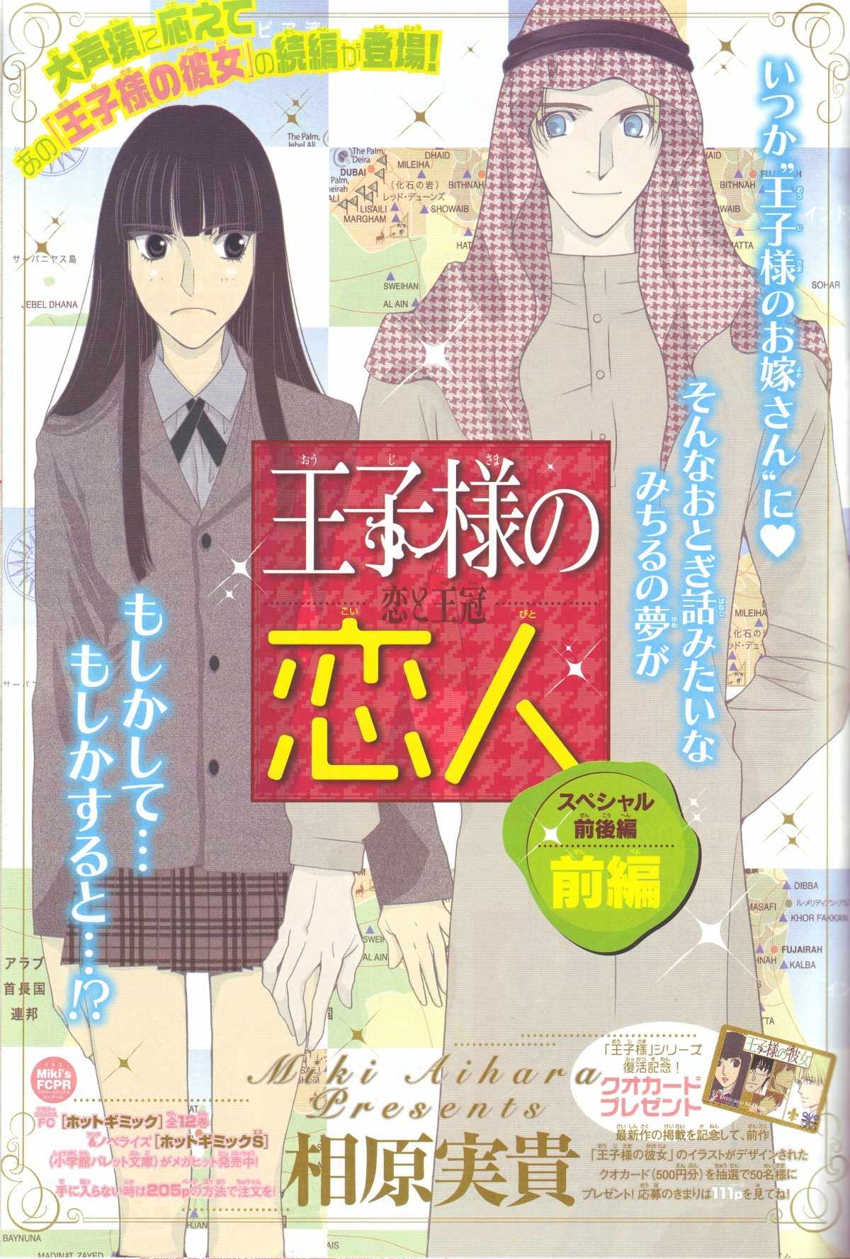 Oujisama no Kanojo Chapter 1 page 2 - Chapter 1