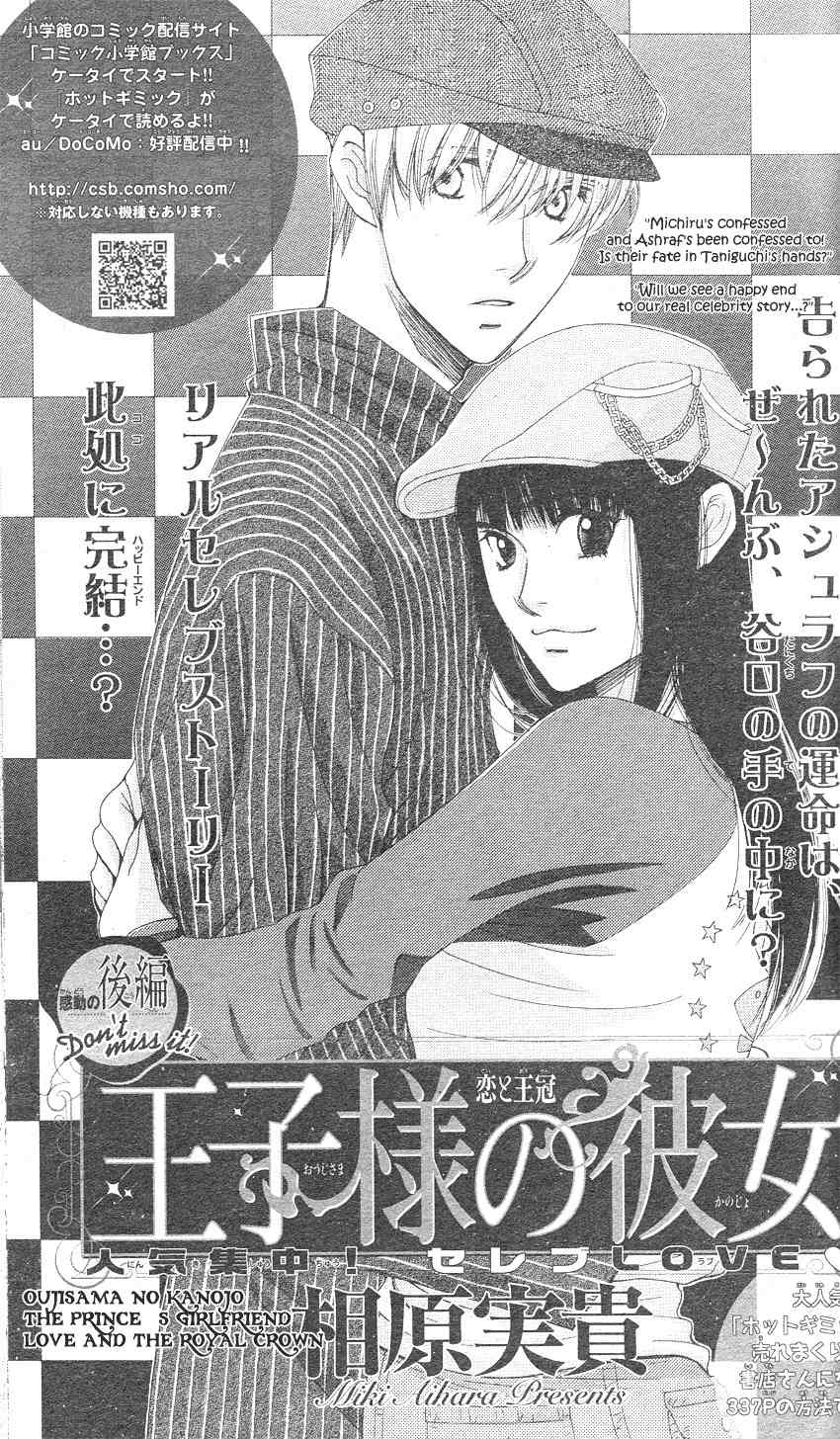 Oujisama no Kanojo Chapter 3 page 2 - Chapter 3