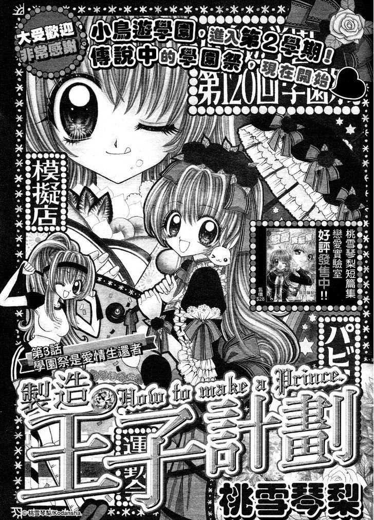 Oujisama no Tsukurikata Chapter 3 page 3 - Chapter 3