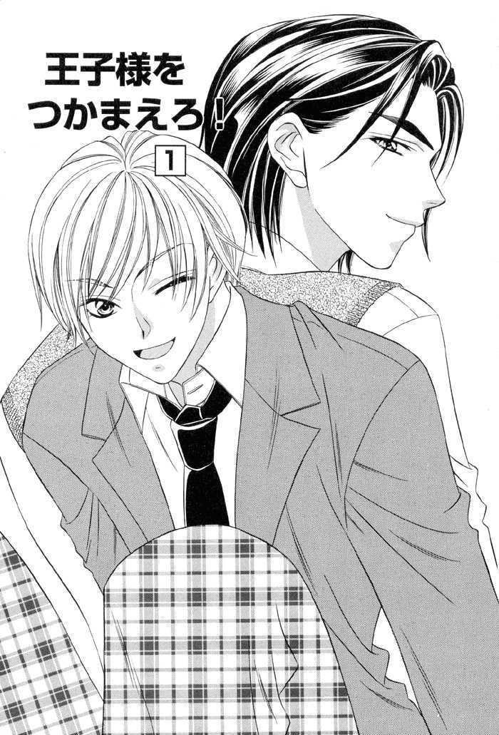 Oujisama wo Tsukamaero! Chapter 1 page 5 - Chapter 1
