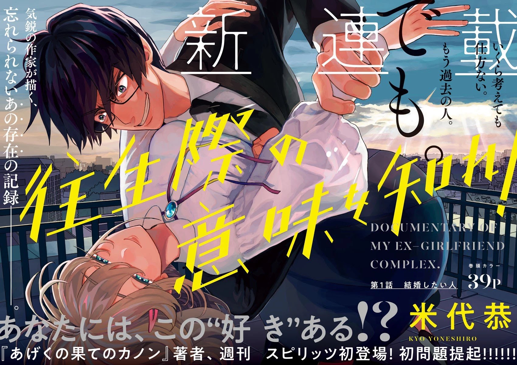 Oujougiwa no Imi o Shire! Chapter 1 page 2 - Chapter 1: I wanna marry my ex-girlfriend