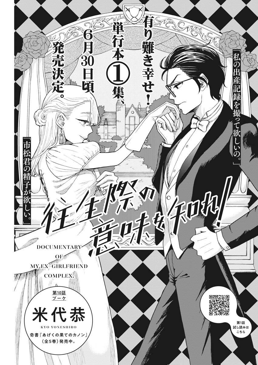 Oujougiwa no Imi o Shire! Chapter 10 page 2 - Chapter 10