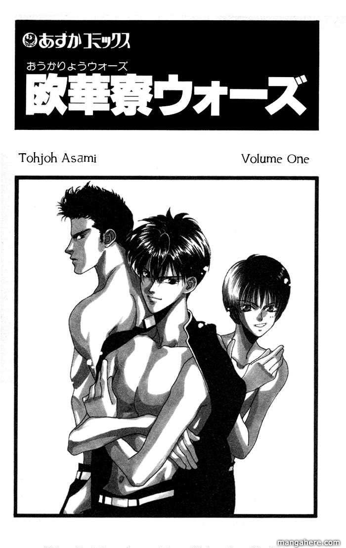 Ouka Ryou Wars Chapter 1 page 3 - Chapter 1