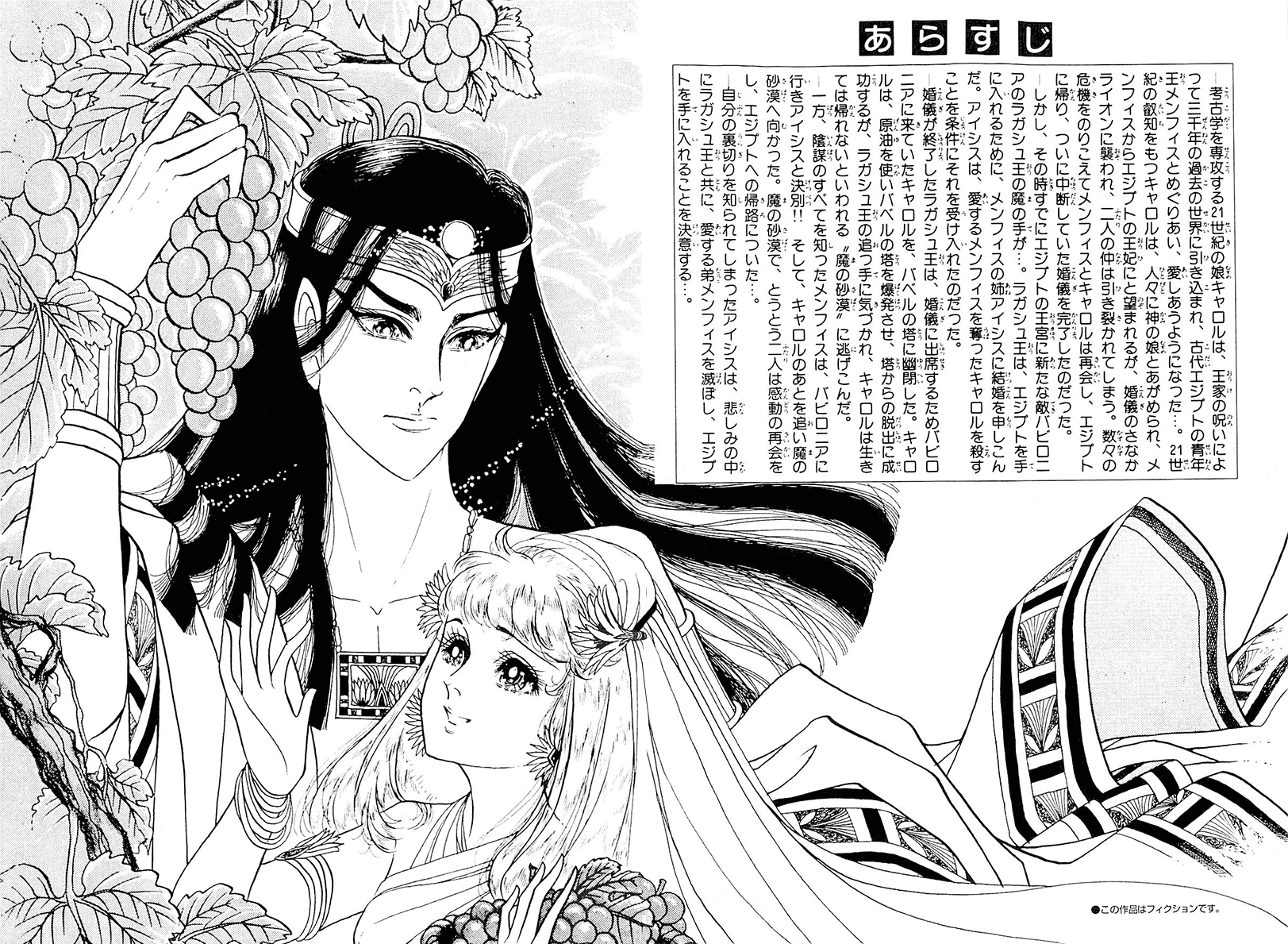 Ouke no Monshou Chapter 101 page 6 - Chapter 101