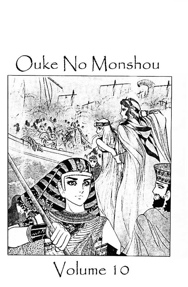 Ouke no Monshou Chapter 37 page 2 - Chapter 37